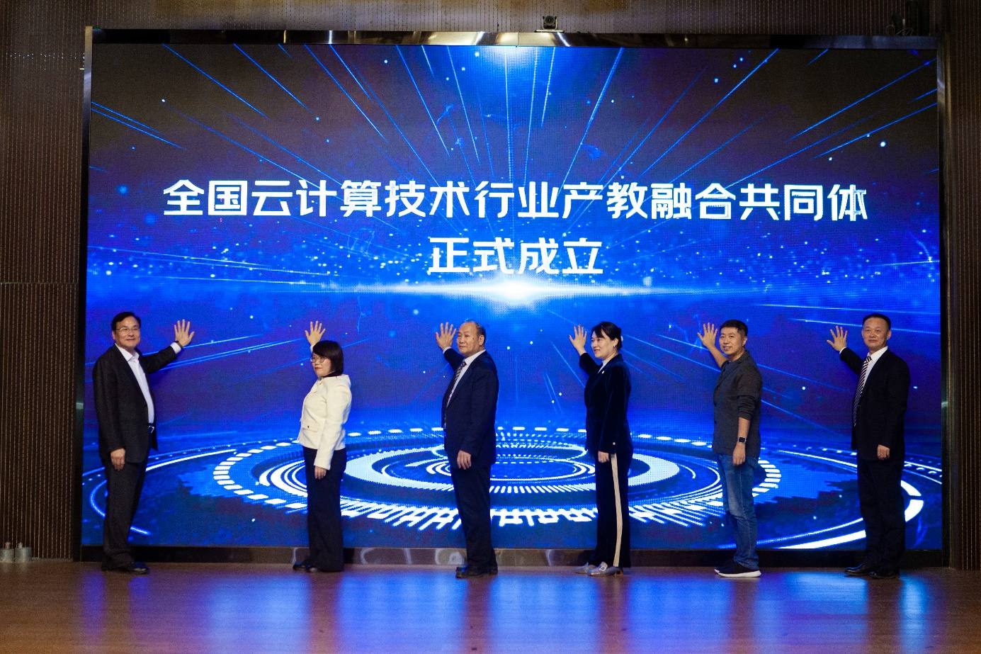 全国云计算技术行业产教融合共同体在京成立 京东科技任理事长单位.jpg