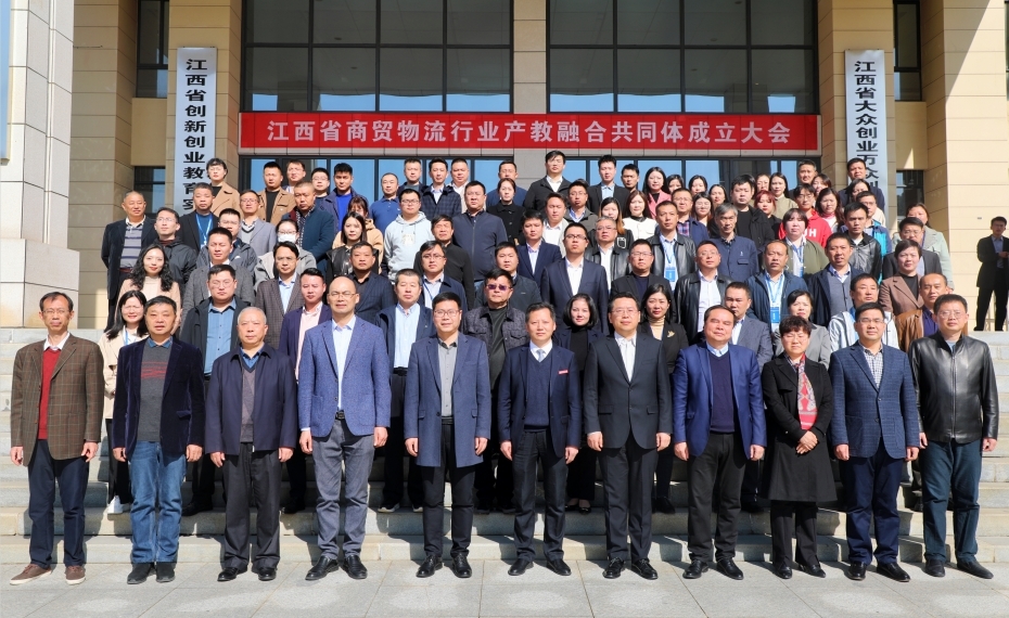 江西省商贸物流行业产教融合共同体成立大会在江西旅游商贸职业学院召开2.jpg