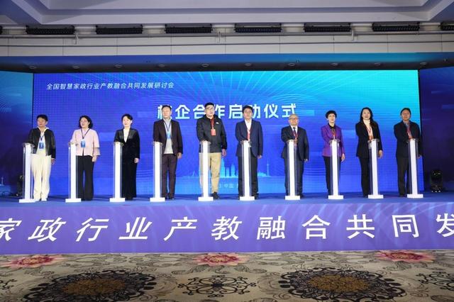全国智慧家政行业产教融合研讨会在贵阳举行4.jpeg