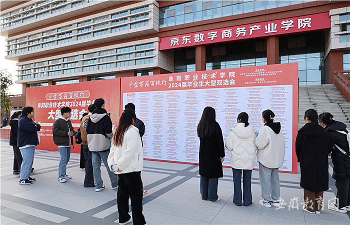 阜阳职业技术学院举办2024届毕业生就业双选会.jpg