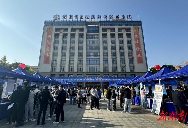 1700635541264434.jpeg 湖南有色金属职院举办2023年大中城市联合招聘高校毕业生秋季专场招聘会.jpeg