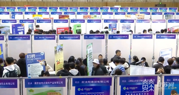 农林院校毕业生招聘会“新农人”需求旺.png
