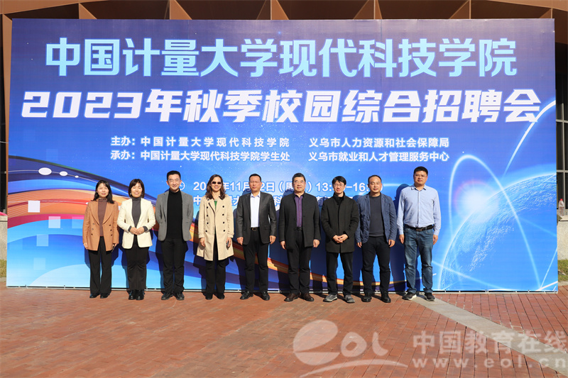 中国计量大学现代科技学院举办2023年秋季校园综合招聘会1.jpg