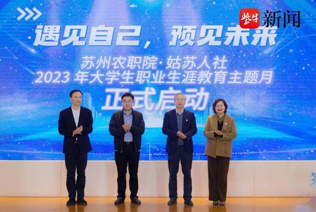 强化职业指导，提升就业能力！2023年大学生职业生涯教育主题月启动.jpeg