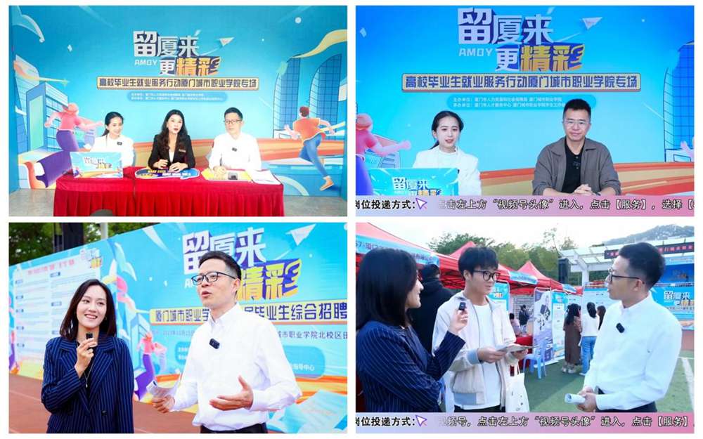 “留厦来·更精彩”——厦门城市职业学院举办2024届毕业生综合招聘会3.jpg