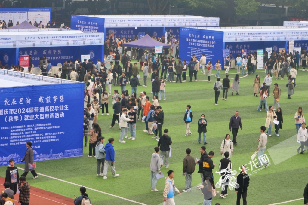 重庆高校秋招双选会 400家单位提供近1.1万个岗位.png