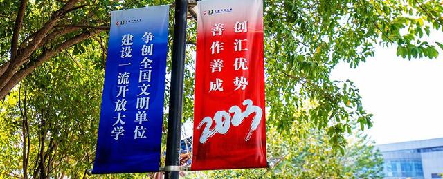 上海开放大学：以精神文明创建绘就学习型城市建设新画卷1.jpeg