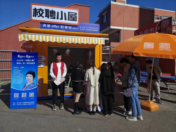 1701135183925984.png 才聚星城 “职”通未来 湖南都市职业学院2024届毕业生校园大型招聘会圆满成功2.png