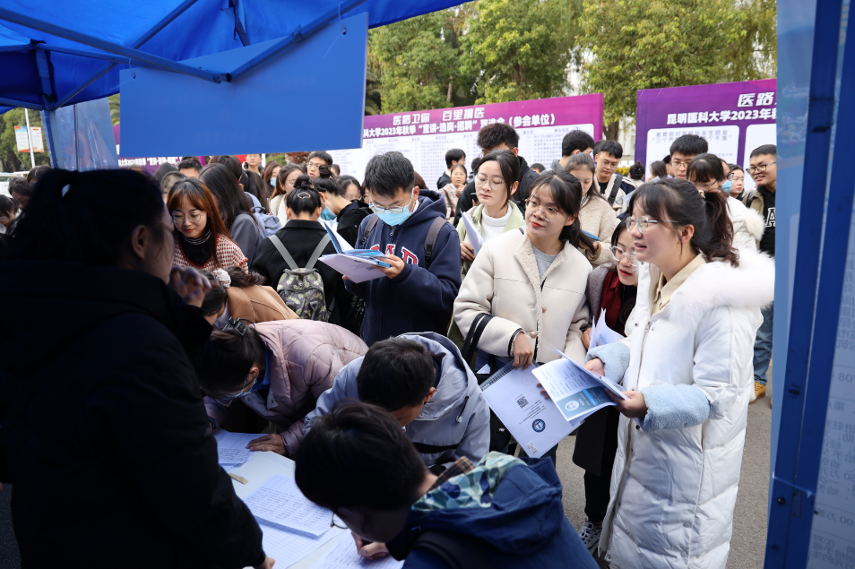 1701137823274259.png 昆明医科大学举办2023年秋季“宣讲·选岗·招聘” 双选会2.png