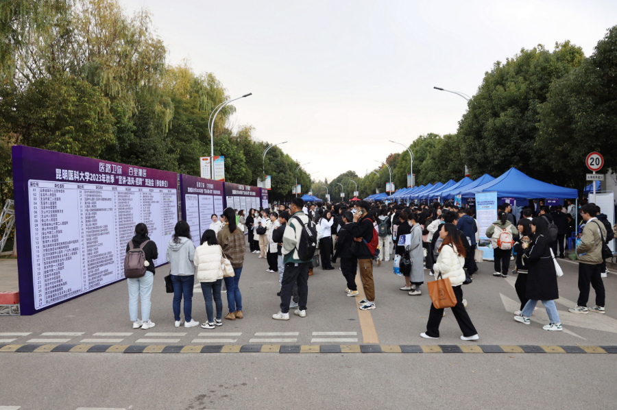 1701137832419564.jpg 昆明医科大学举办2023年秋季“宣讲·选岗·招聘” 双选会.jpg
