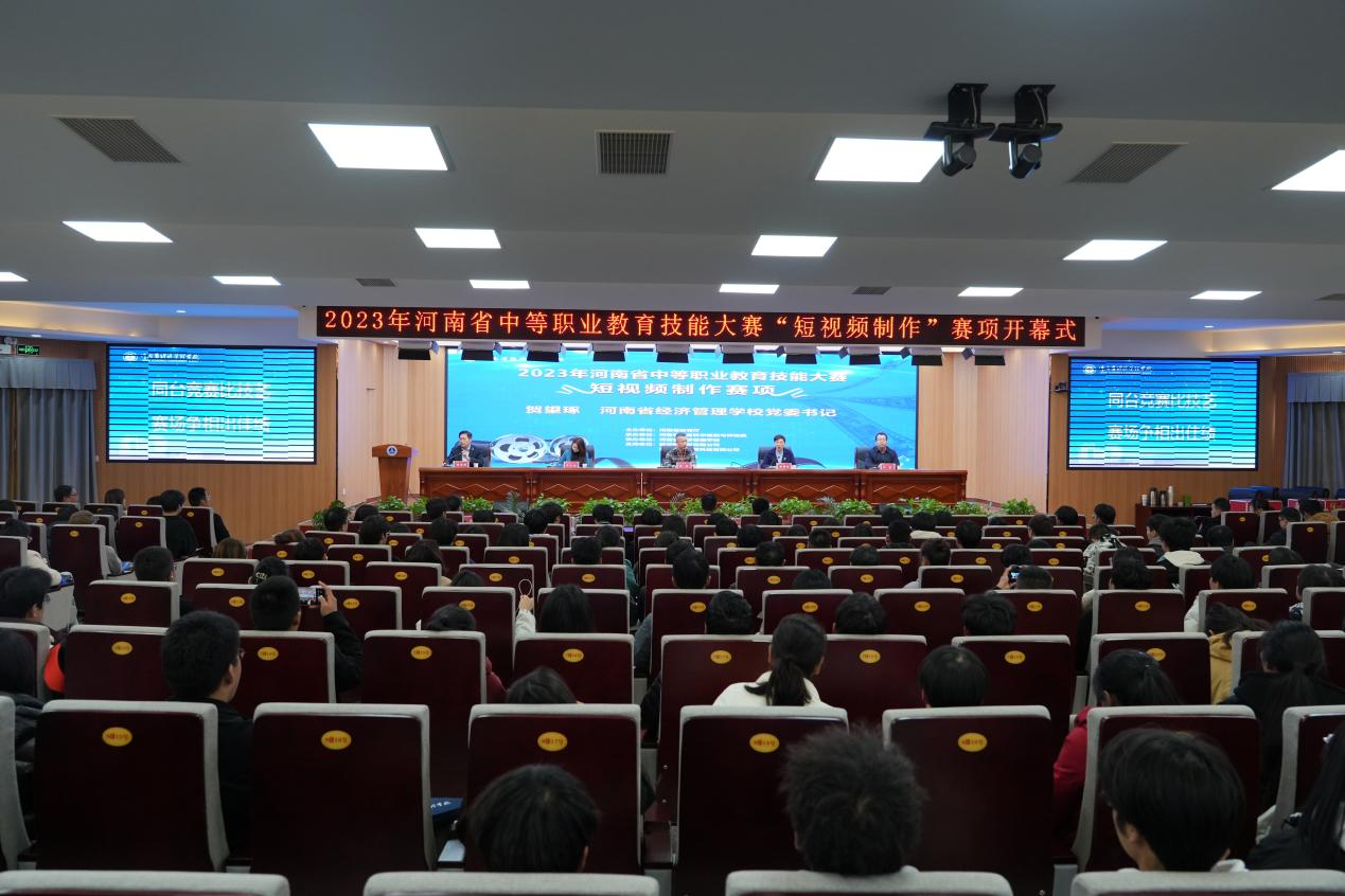 1701222342895341.png 2023年河南省中等职业教育技能大赛短视频制作赛项及专业建设研讨会顺利举办.png