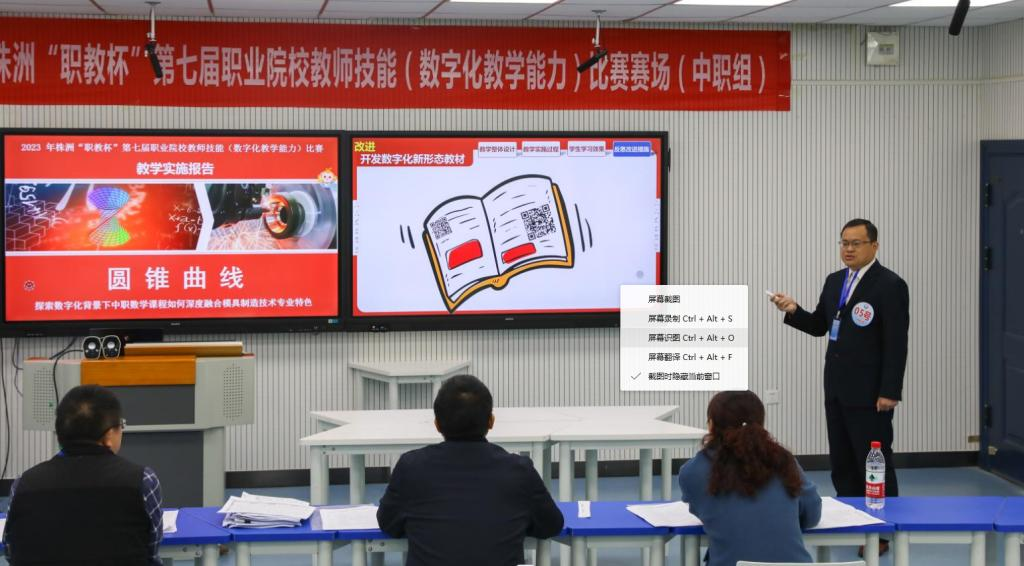 2023年株洲“职教杯”第七届职业院校教师技能（数字化教学能力）比赛圆满结束3.png