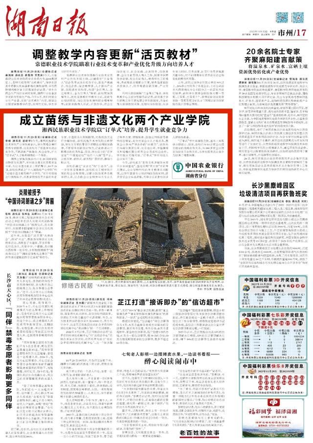 湖南日报版面头条丨成立苗绣与非遗文化两个产业学院 湘西民族职业技术学院以“订单式”培养，提升学生就业竞争力.jpeg