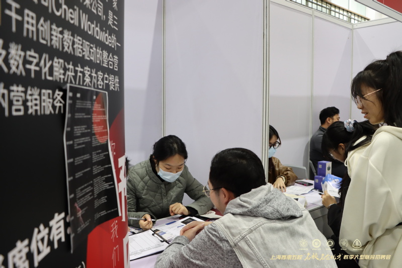 第27届上海西南五校“名校名企优才”秋季大型联合招聘会成功举办3.jpg
