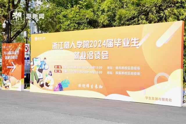 导师“把脉问诊”，上万岗位待选！浙江树人学院就业洽谈会人气爆棚1.jpeg