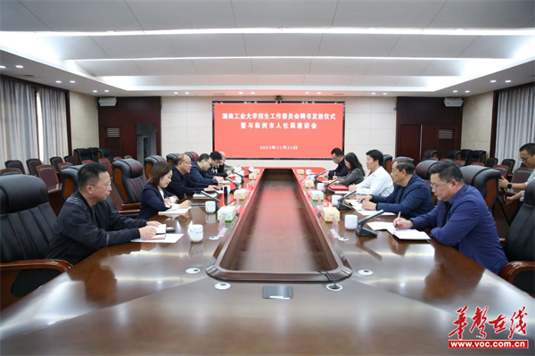 政校携手 助推湖南工业大学学生留株就业创业.png