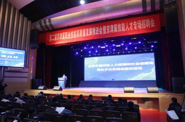 京津冀职业技能发展蓝皮书启动撰写.jpeg