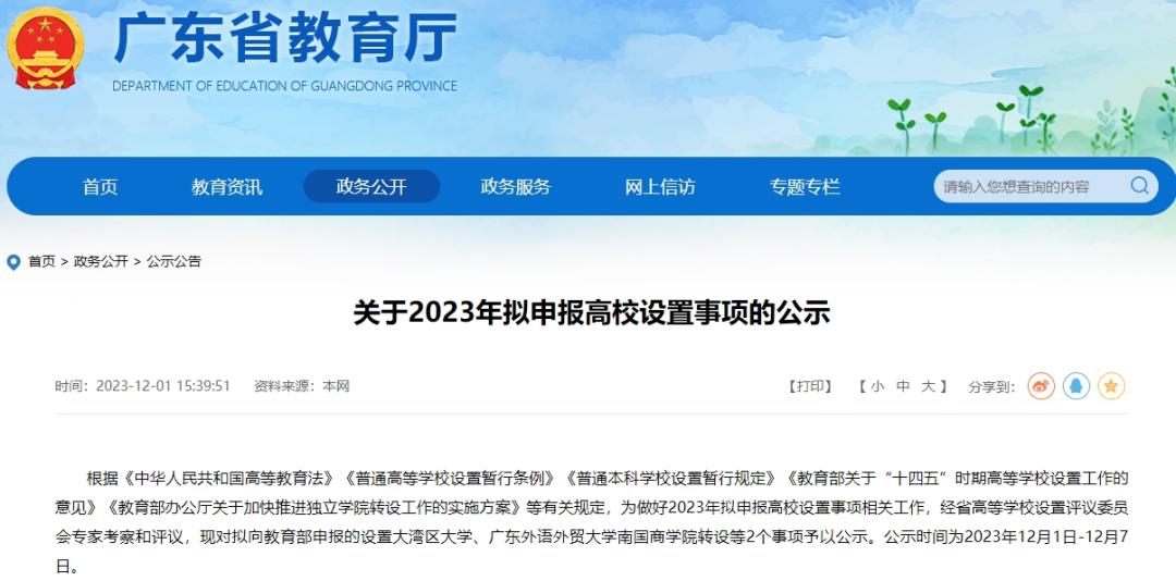 又一所新大学，来了.jpg