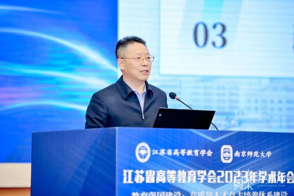高等教育研究“学术大餐” 江苏省高等教育学会2023年学术年会在宁召开8.jpg