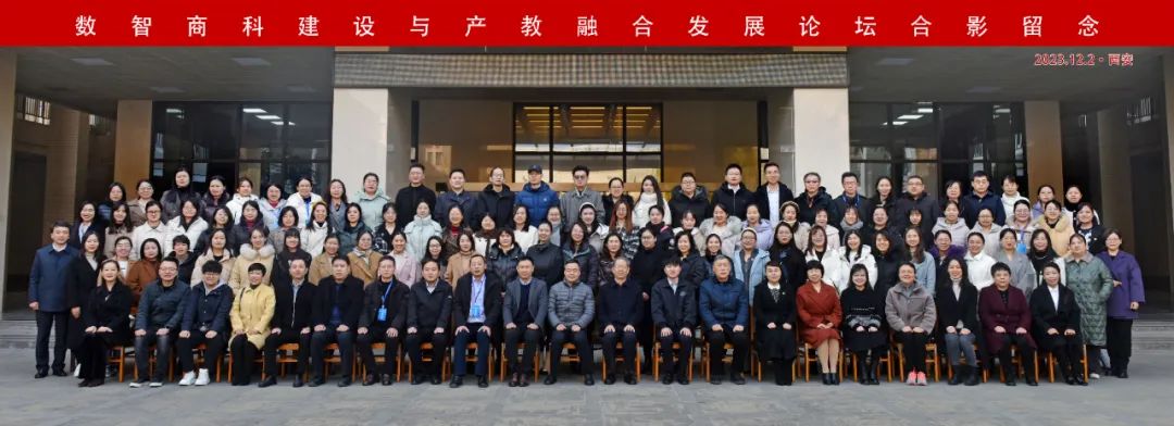 1701669481173740.jpg 数智商科建设与产教融合发展论坛在陕西国际商贸学院成功举行30.jpg