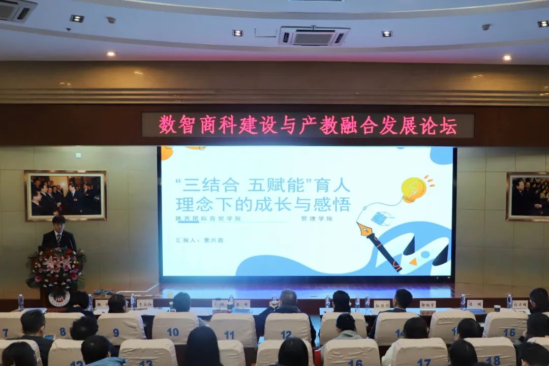 1701669496572422.jpg 数智商科建设与产教融合发展论坛在陕西国际商贸学院成功举行27.jpg