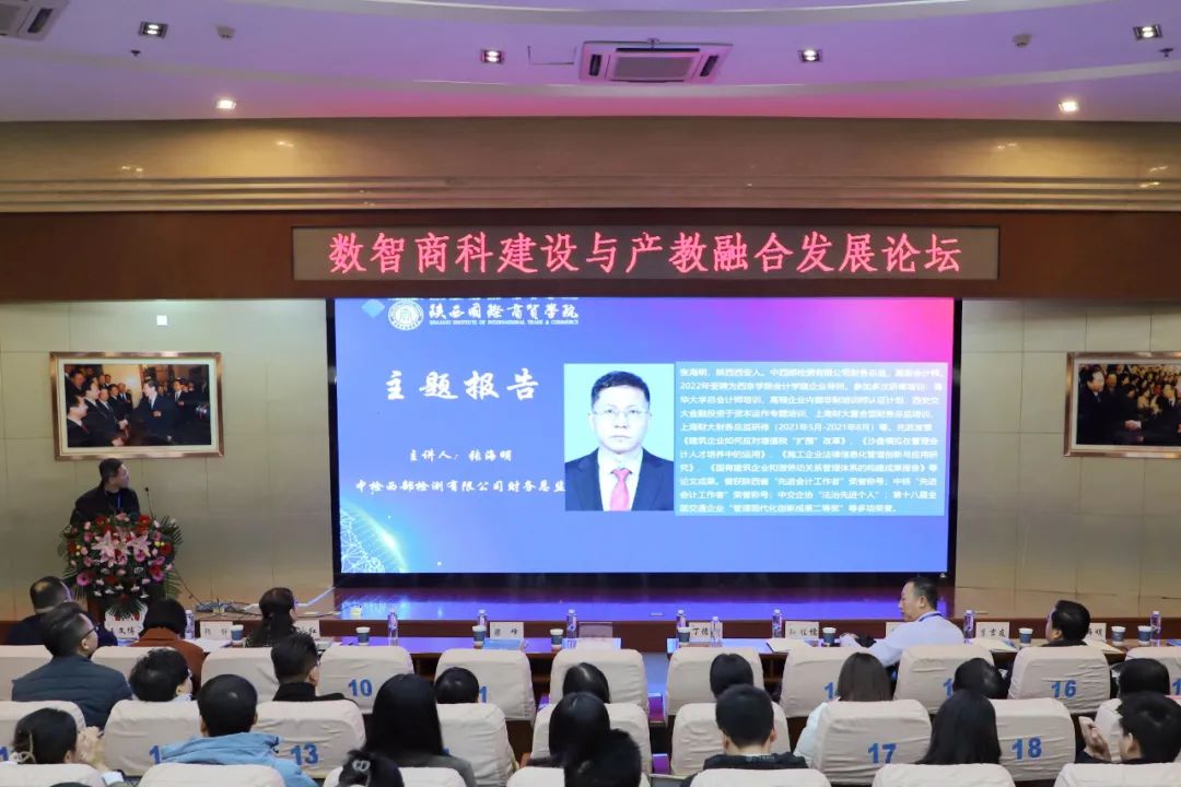 1701669505851978.jpg 数智商科建设与产教融合发展论坛在陕西国际商贸学院成功举行25.jpg