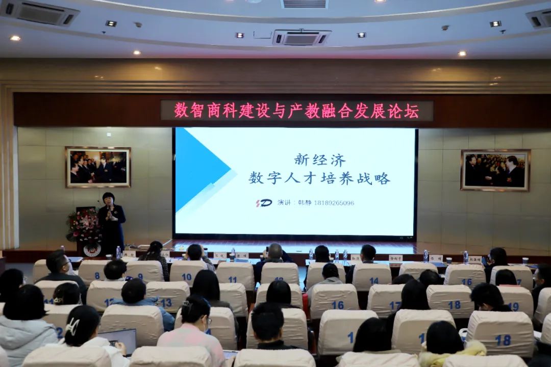 1701669511651831.jpg 数智商科建设与产教融合发展论坛在陕西国际商贸学院成功举行24.jpg