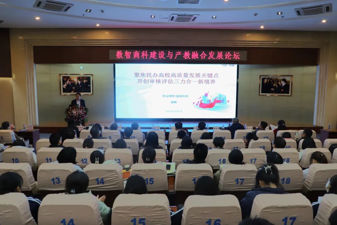 1701669518393968.jpg 数智商科建设与产教融合发展论坛在陕西国际商贸学院成功举行23.jpg