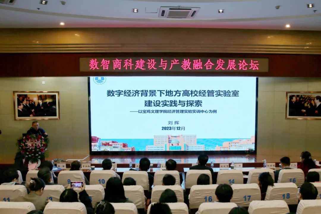 1701669522800140.jpg 数智商科建设与产教融合发展论坛在陕西国际商贸学院成功举行22.jpg