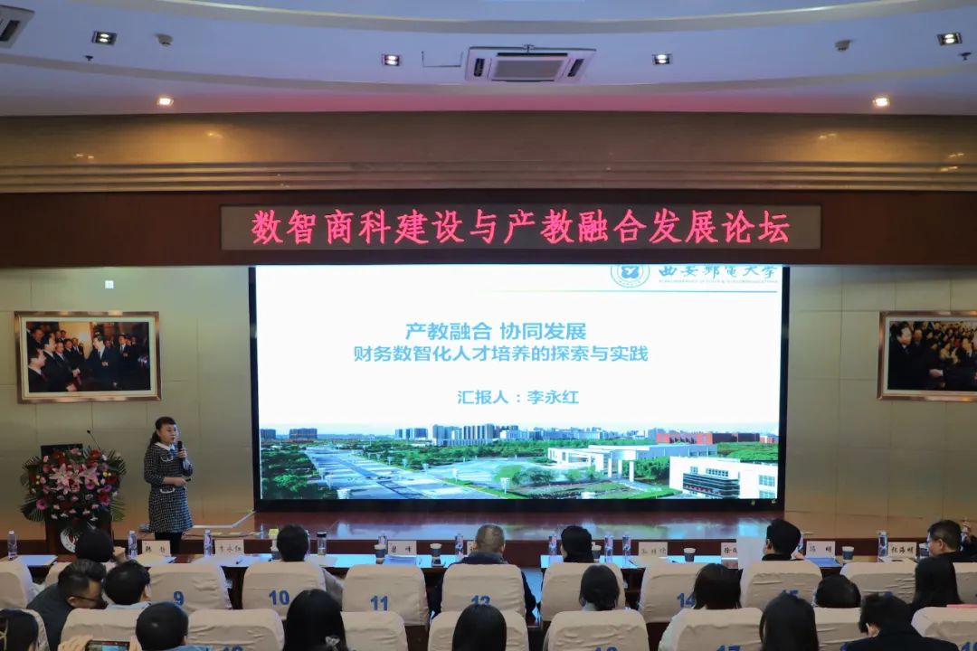 1701669527295151.jpg 数智商科建设与产教融合发展论坛在陕西国际商贸学院成功举行21.jpg