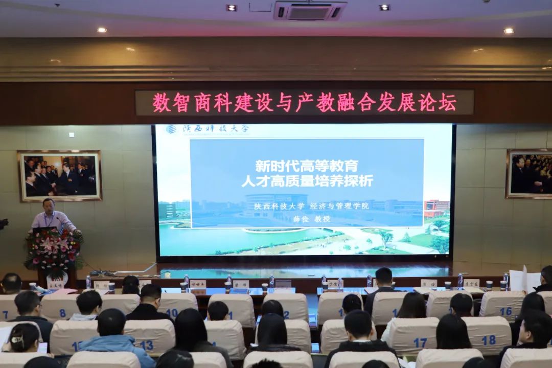 1701669531267979.jpg 数智商科建设与产教融合发展论坛在陕西国际商贸学院成功举行20.jpg