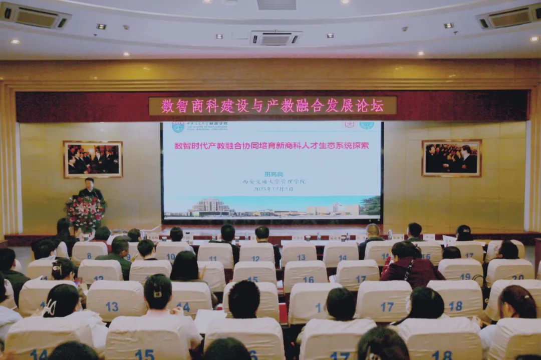 1701669536427657.jpg 数智商科建设与产教融合发展论坛在陕西国际商贸学院成功举行19.jpg