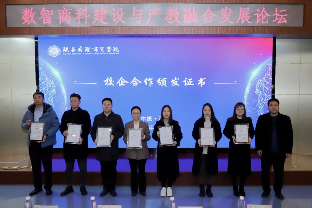 1701669543570691.jpg 数智商科建设与产教融合发展论坛在陕西国际商贸学院成功举行18.jpg