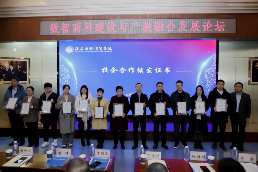 1701669548379087.jpg 数智商科建设与产教融合发展论坛在陕西国际商贸学院成功举行17.jpg