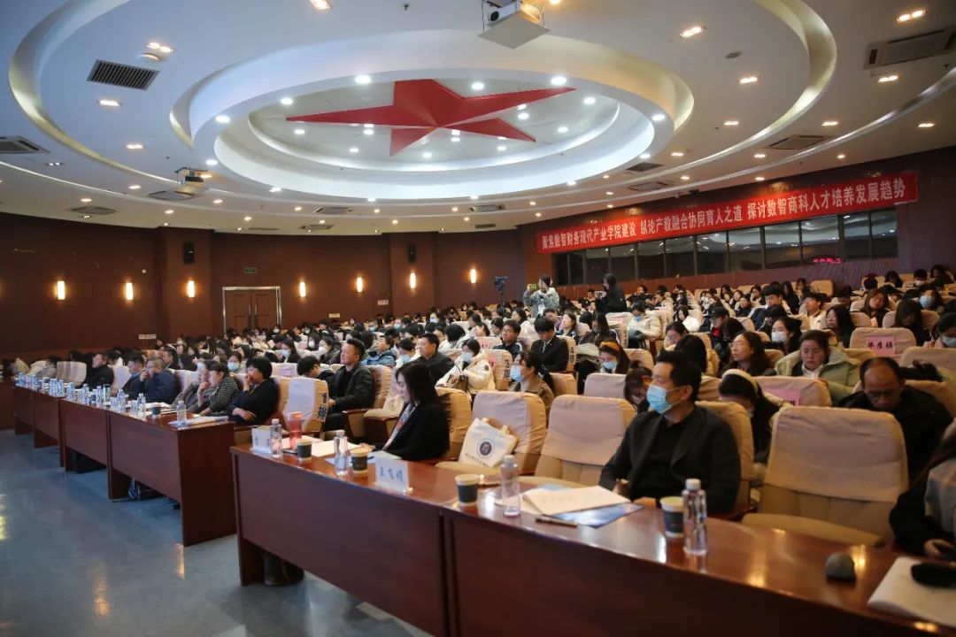 1701669635394804.jpg 数智商科建设与产教融合发展论坛在陕西国际商贸学院成功举行1.jpg