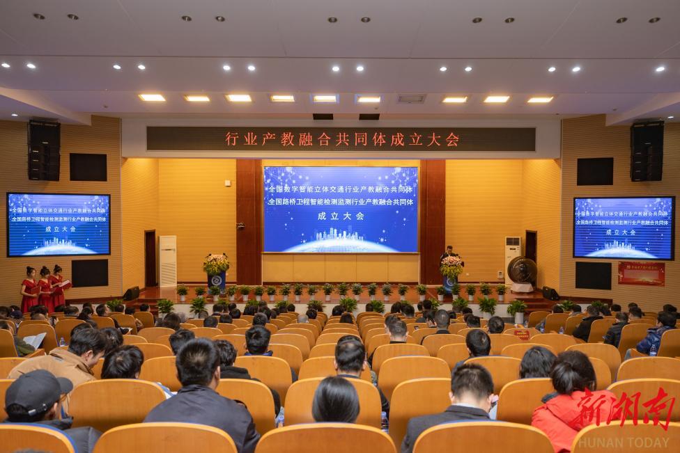 1701670267171414.jpeg 赋能交通运输行业高质量发展,两大产教融合共同体在湘成立.jpeg