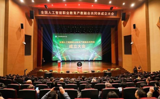 多方合力培养高层次技能人才！全国人工智能职业教育产教融合共同体在穗成立.jpeg