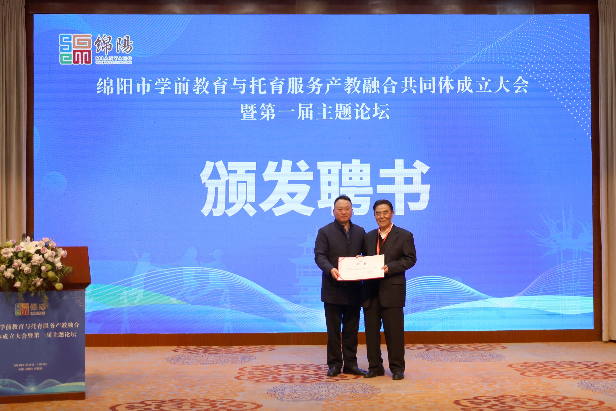 1701670542402914.jpg 绵阳市学前教育与托育服务产教融合共同体正式成立2.jpg