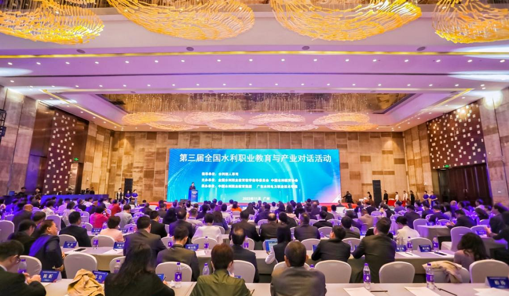 深化产教融合 第三届水利职业教育与产业对话活动在广州举行.png