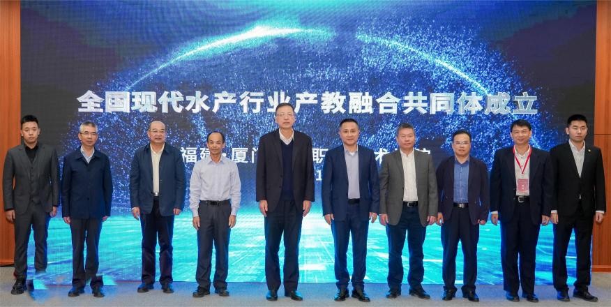 1701741464357333.jpg 全国现代水产行业产教融合共同体在厦门成立.jpg