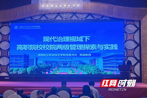 1701914558789720.jpeg 湖南化工职院党委书记陈超应邀在IT职业教育产教融合论坛作主旨报告.jpeg