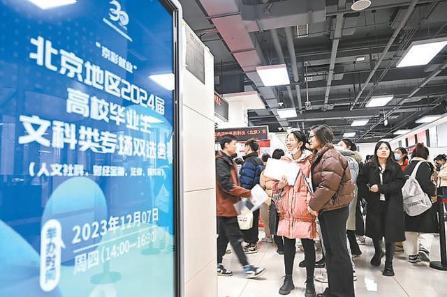 北京地区文科类毕业生专场双选会举行 86家单位携1600余个岗位揽才.jpeg