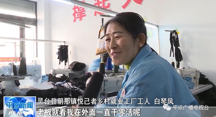 灵台：乡村就业工厂让留守妇女就近灵活就业.jpg
