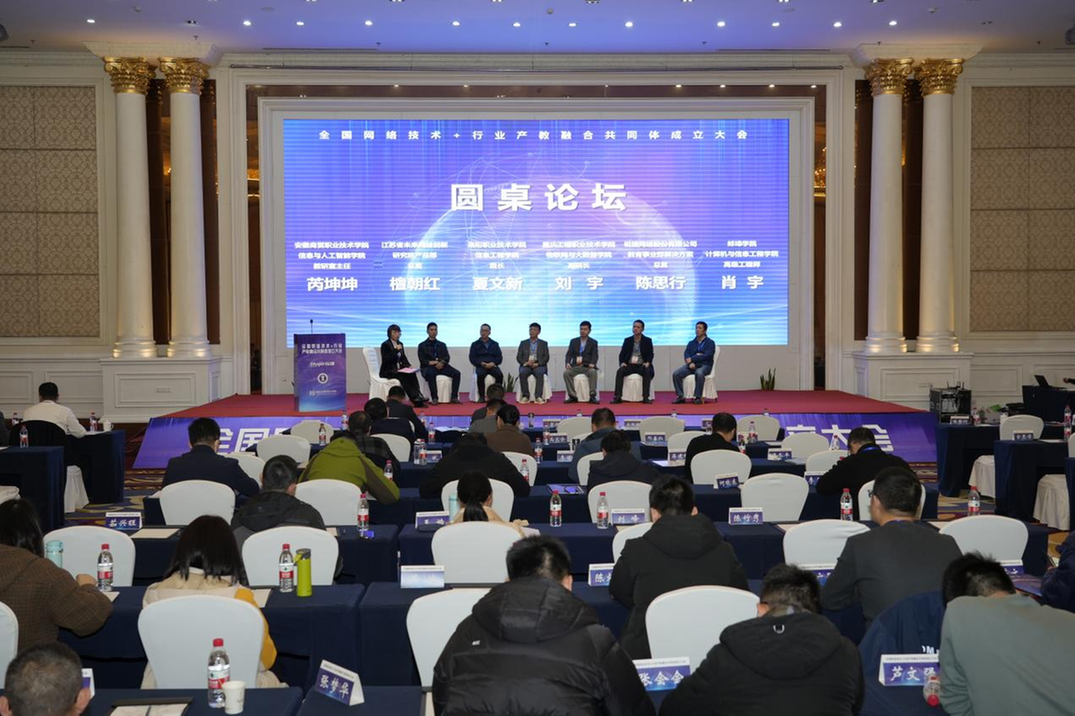 安徽商贸职业技术学院牵头成立全国网络技术+行业 产教融合共同体2.png