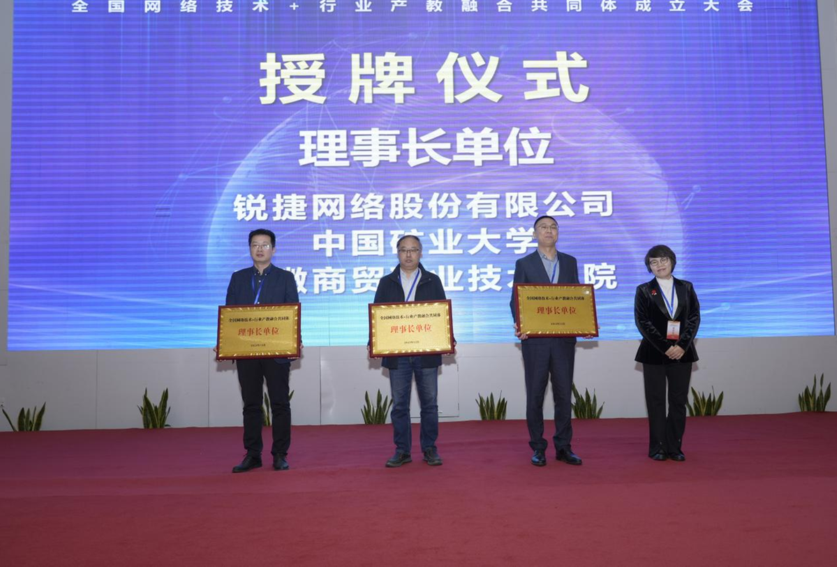 安徽商贸职业技术学院牵头成立全国网络技术+行业 产教融合共同体1.png