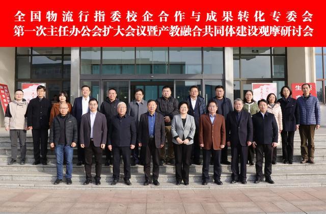 1702278369392559.jpeg 这一重要研讨会在烟职召开,推动物流业产教融合迈向纵深1.jpeg