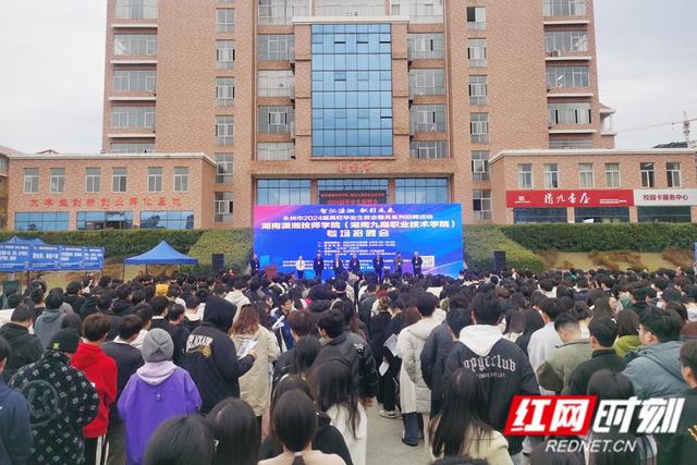 湖南潇湘技师学院(湖南九嶷职业技术学院)举办2024届毕业生专场招聘会.jpeg