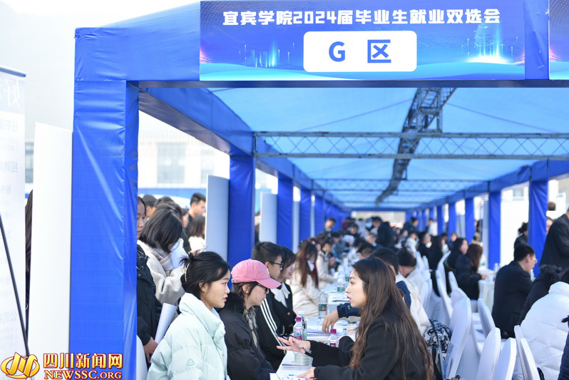 宜宾学院2024届毕业生就业双选会2.jpg