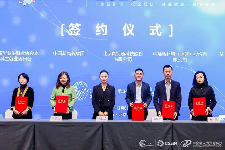 1702348725219566.jpg 2023大学生就业论坛在京举行8.jpg