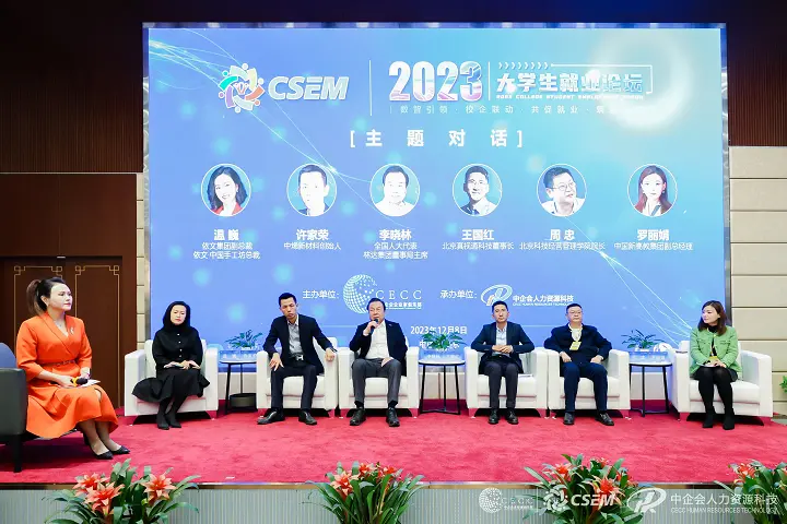 1702348732765206.jpg 2023大学生就业论坛在京举行7.jpg